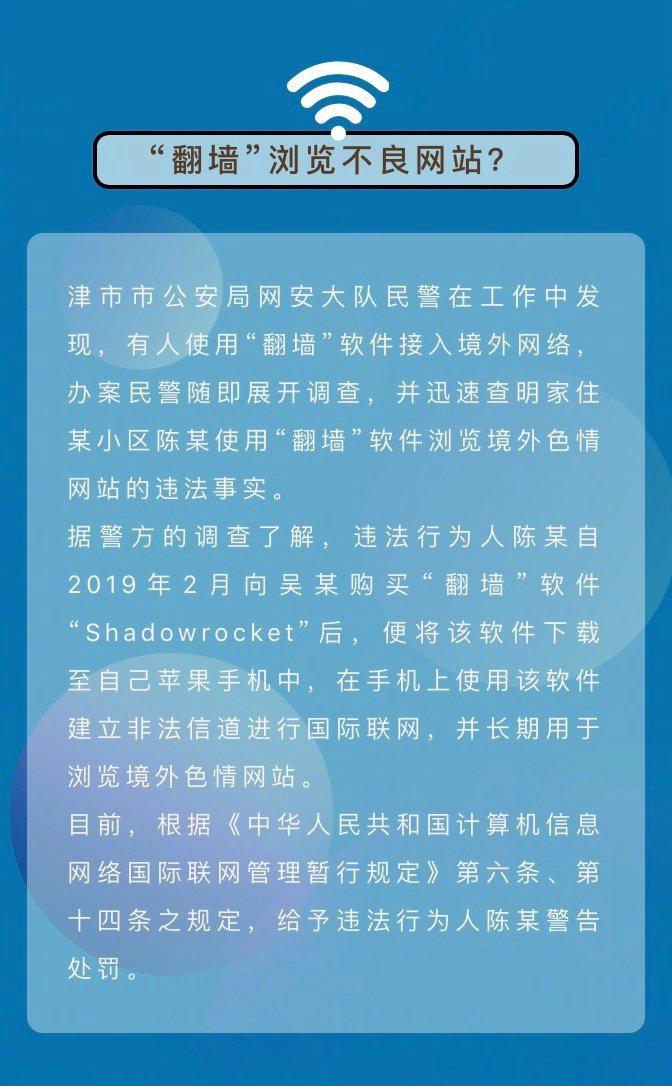 某男子利用VPN翻墙访问境外网站被行政处罚