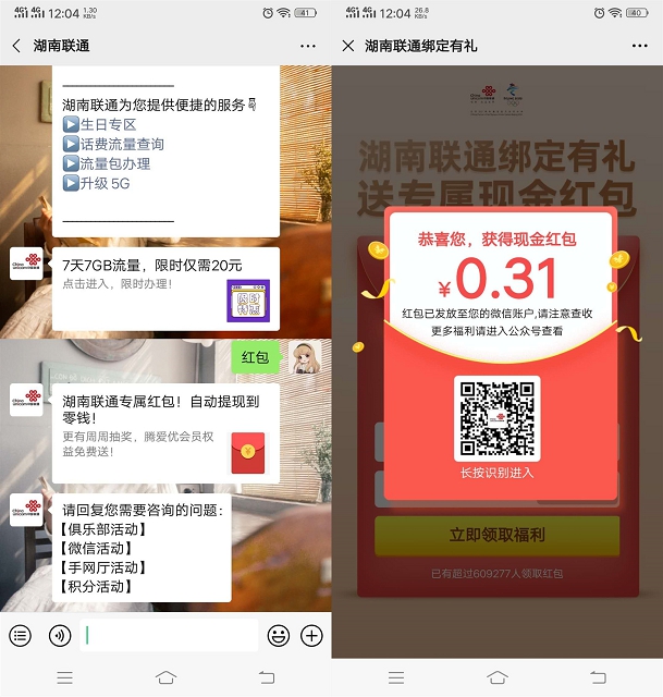 湖南联通新用户绑定抽随机现金红包