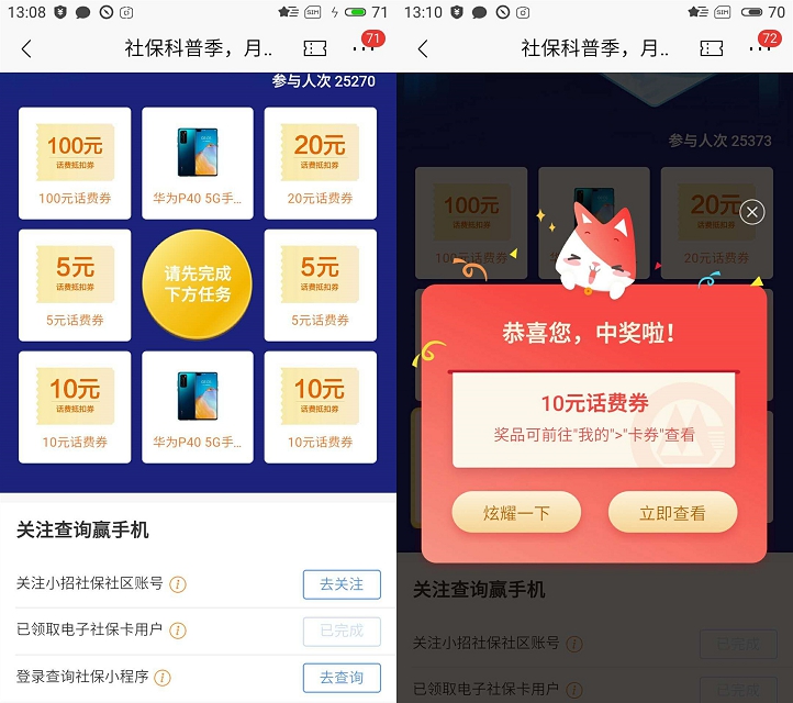 招商银行社保季抽5-100元话费抵扣卷