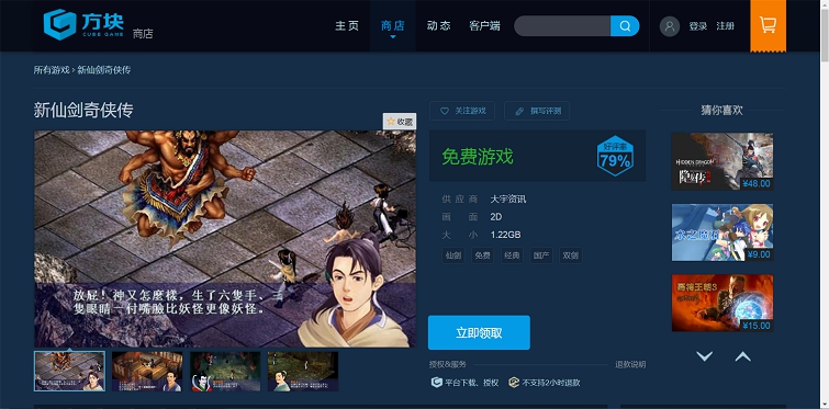 方块平台免费领《新仙剑奇侠传》经典的单机游戏
