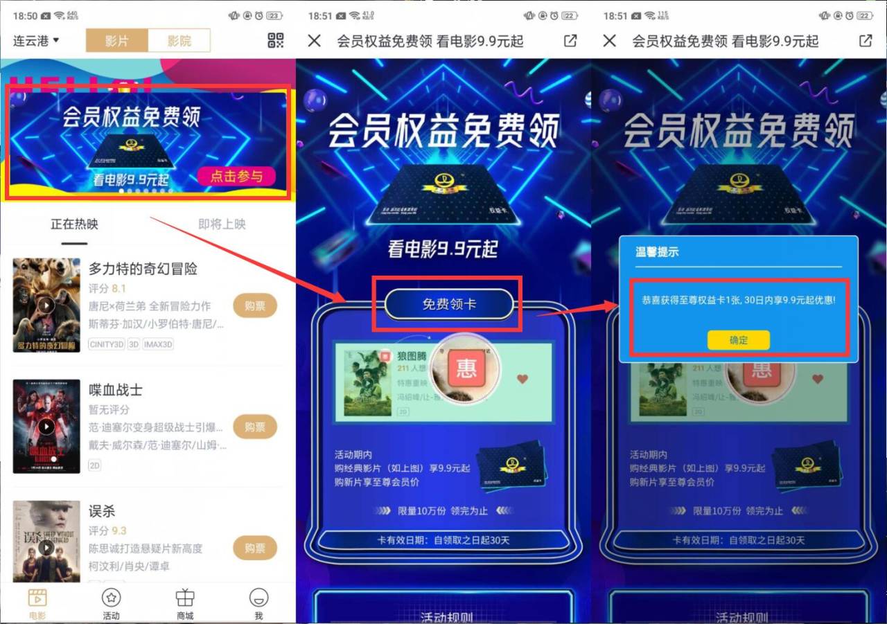 万达电影免费领取会员权益