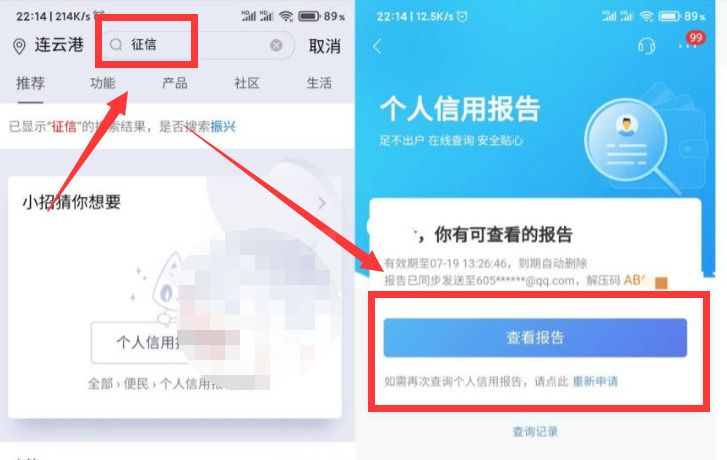 如何查询自己征信是否污点方法