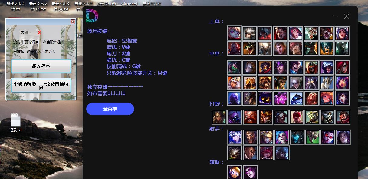 LOL昆仑躲避连招多功能BOT缓存破解版