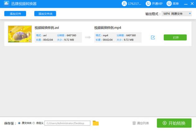 迅捷视频转换器vip无水印破解版