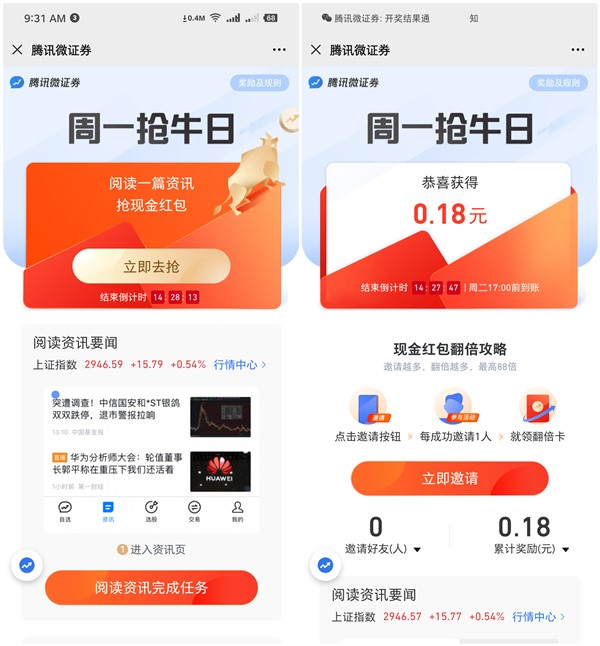 腾讯微证券周一抢牛日抽随机现金红包