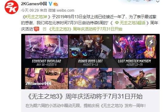 《无主3》7月31日开启周年庆活动 持续6周
