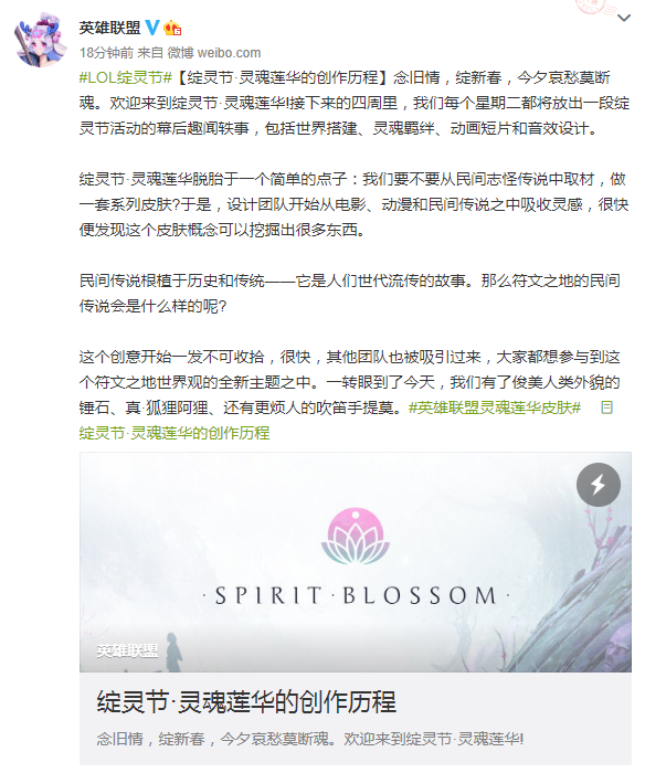 《英雄联盟》绽灵节创作历程从民间志怪传说中取材