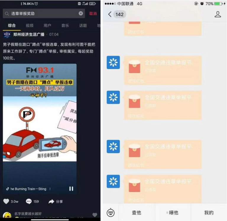 拍违章车辆 成功一个就是10元红包