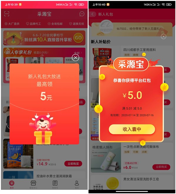 下载采源宝APP领取5元无门槛券 1分钱购买红枣