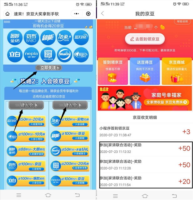 新一期京东关注一键入会领120京东京豆