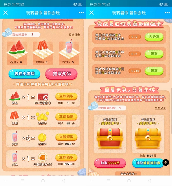 QQ玩转暑假做任务抽奖品兑换1-5个QQ币