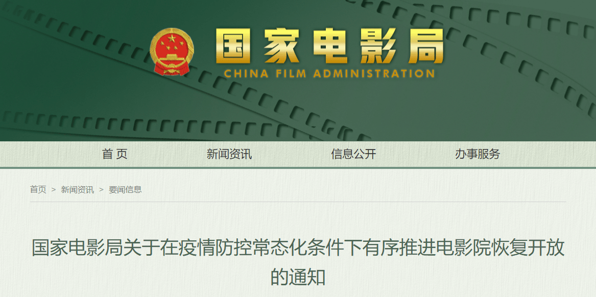 电影院7.20号就要开门营业了！