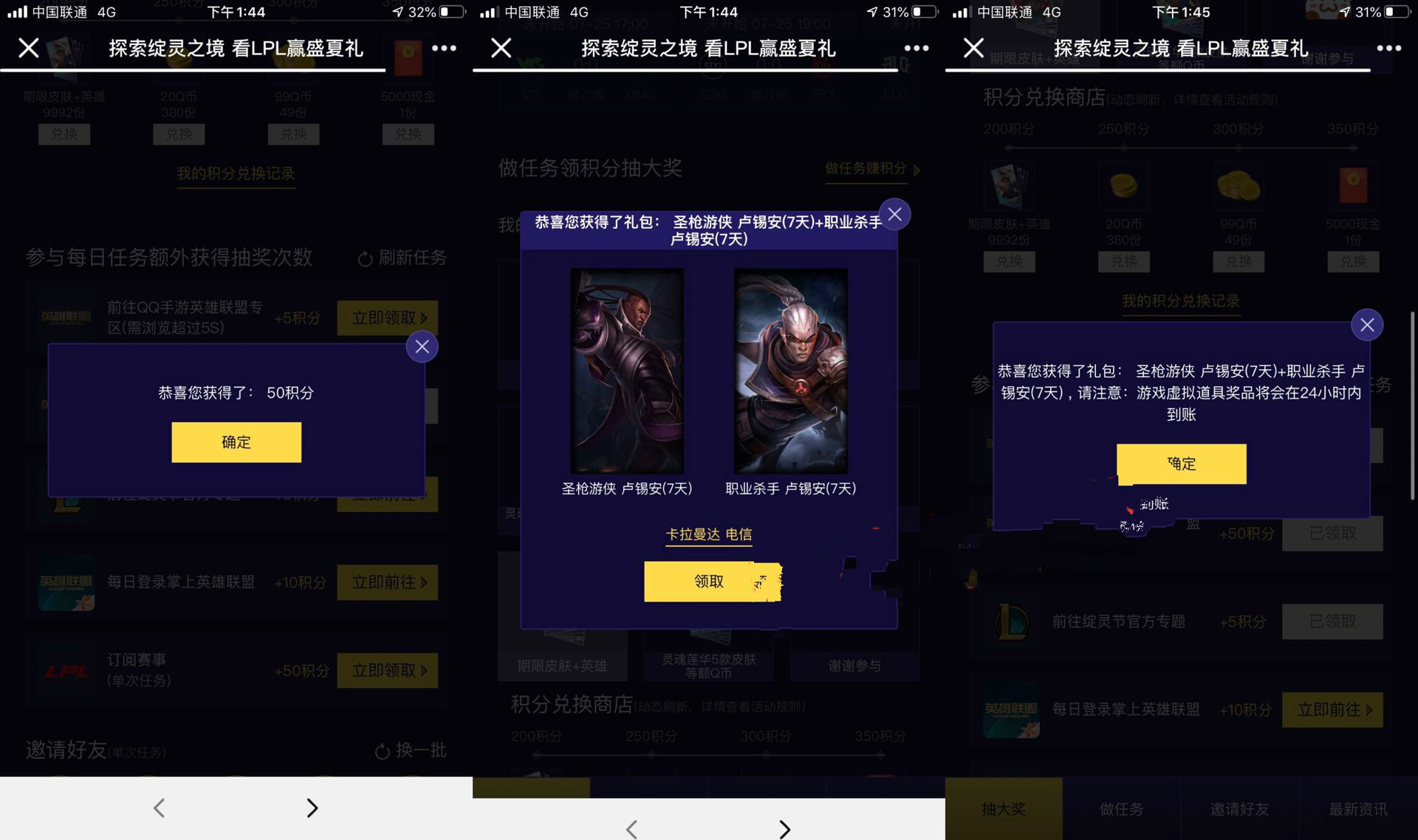 LOL做任务高几率中皮肤QB
