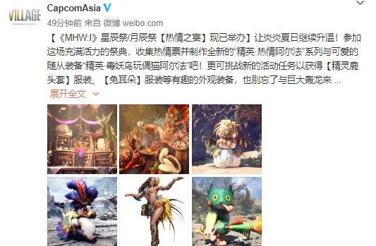 《怪猎冰原》星辰/月辰祭热情之宴举办