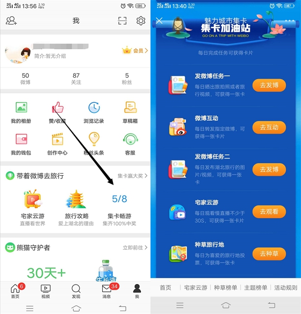 微博完成任务集卡/翻卡抽随机现金
