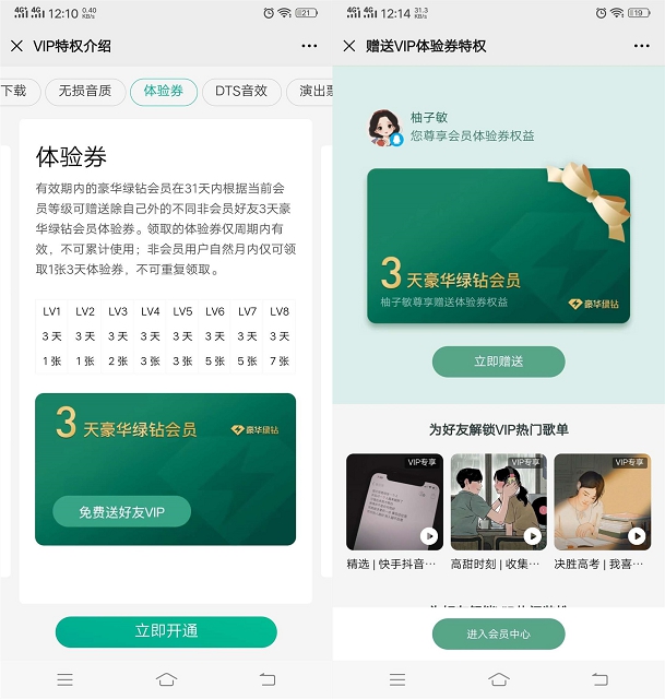 豪华绿钻用户免费赠送给好友绿钻3天体验卡