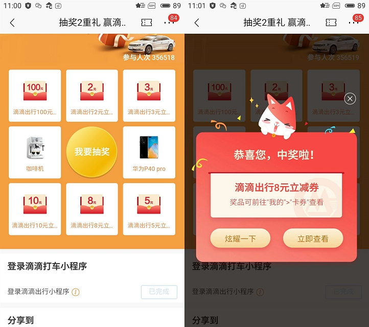 招商银行体验小程序抽2-100滴滴出行立减卷