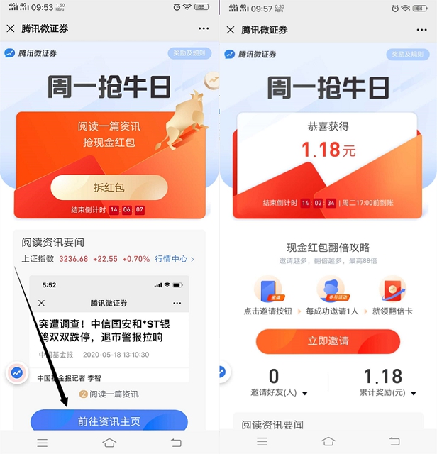 腾讯微证卷周一抢牛日抽随机现金红包