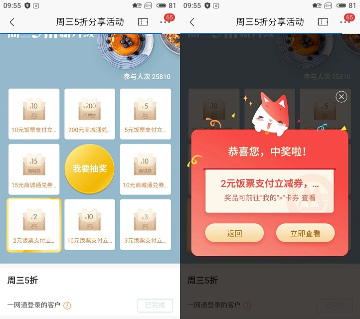 招商银行周三5折抽饭票立减卷