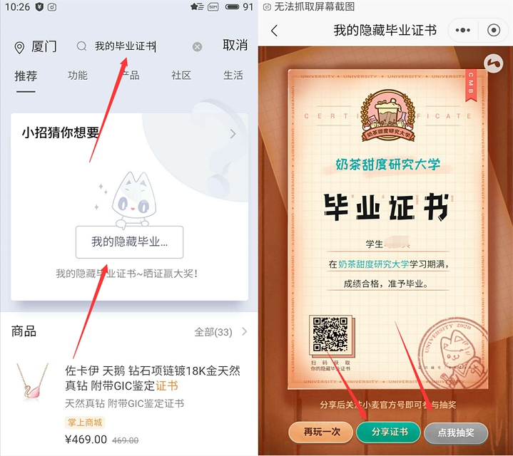 招商银行生成毕业证书抽爱奇艺会员周卡