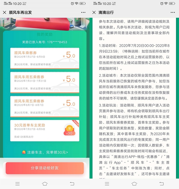 免费领取15元滴滴出行抵扣卷 车主可得30现金