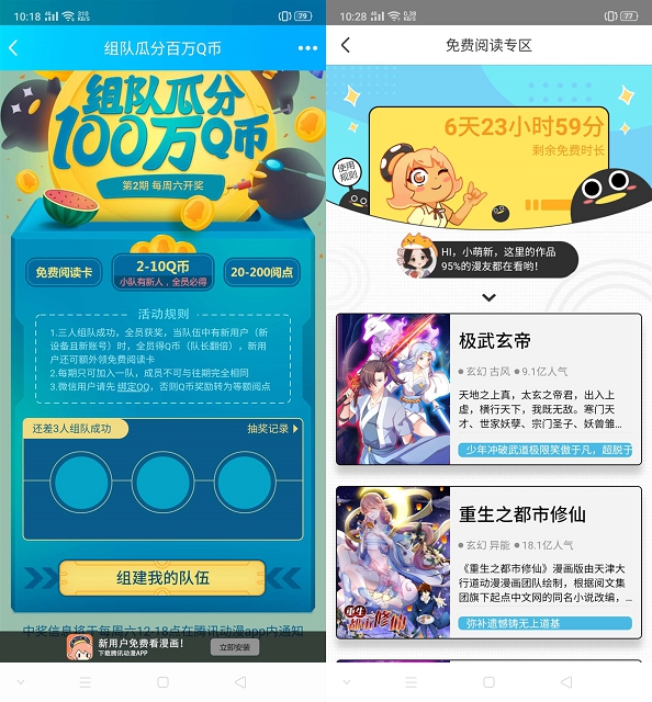 腾讯动漫3人组队瓜分100万QQ币
