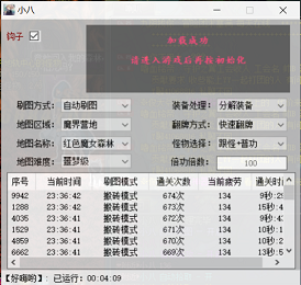 DNF全自动小八辅助破解版