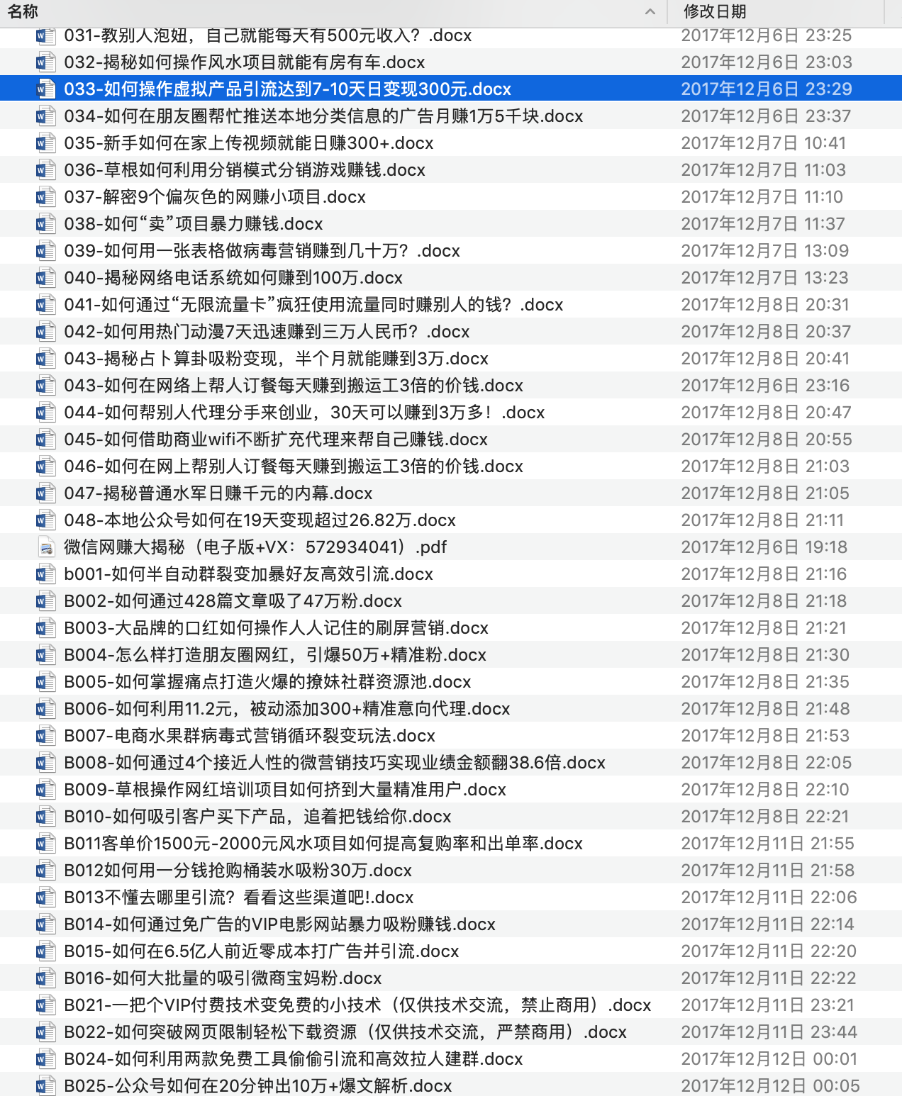 299买的微信营销资料分享