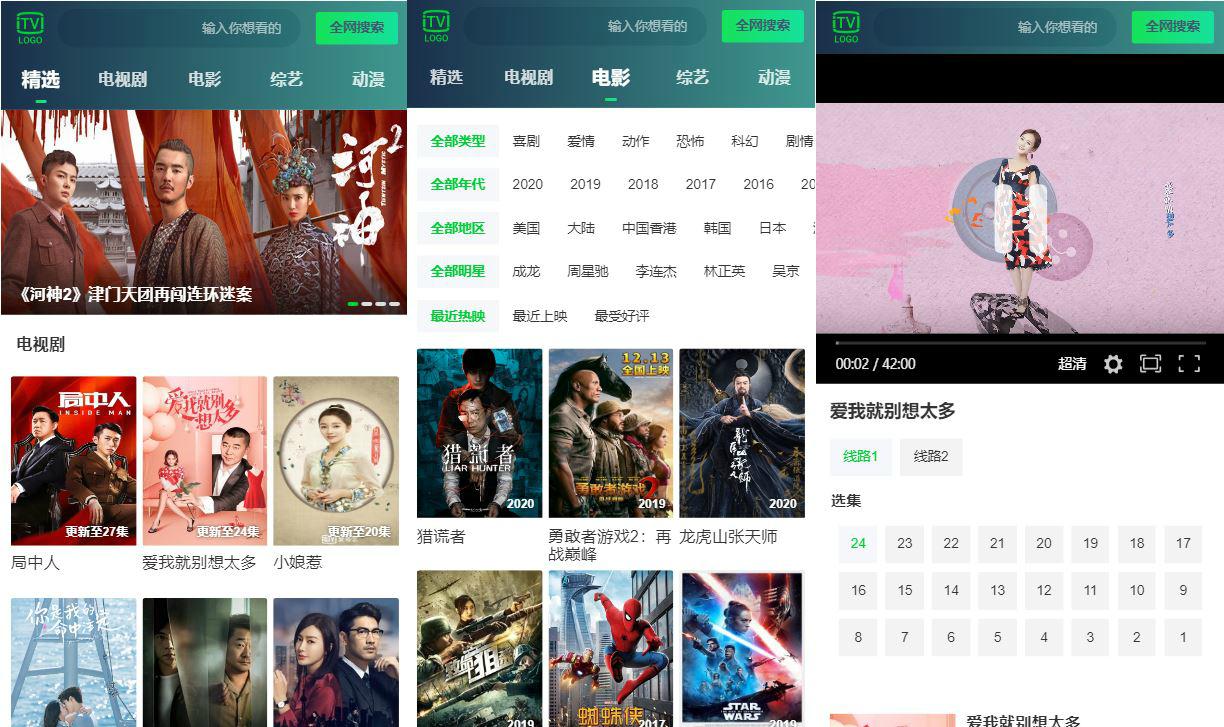 仿某奇艺H5电影站源码