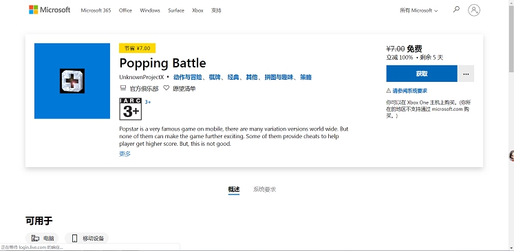微软商店免费领Popping Batile+起跳吧-青蛙过河