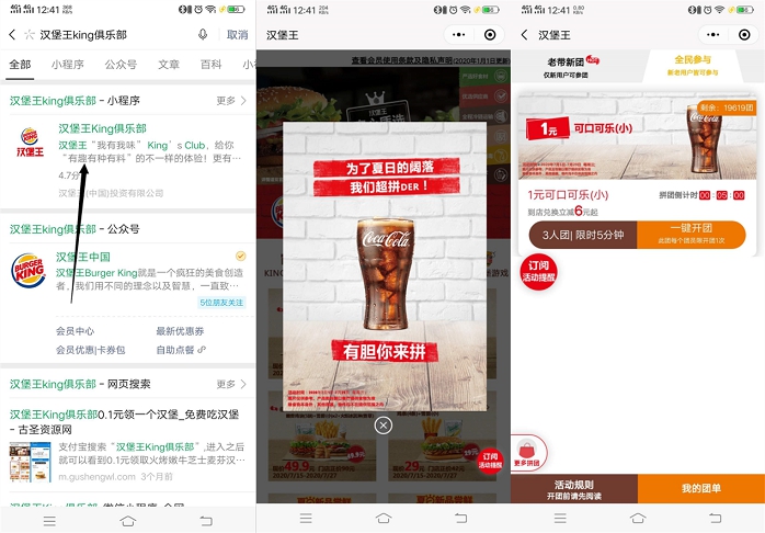 汉堡王king小程序3人拼团领1元小杯可口可乐