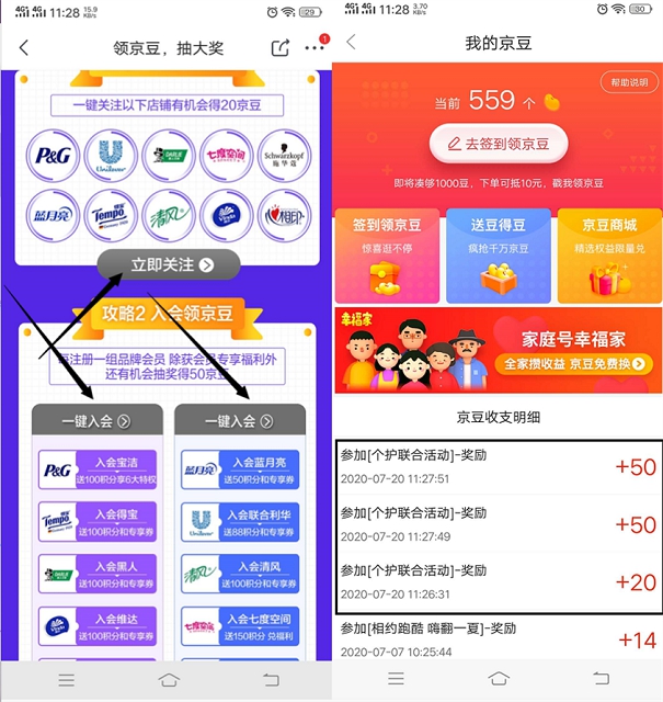 京东关注店铺开通会员卡抽京豆
