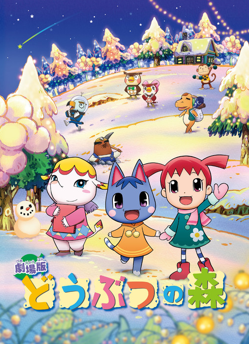 《动物之森》衍生动画电影本周三TV播出