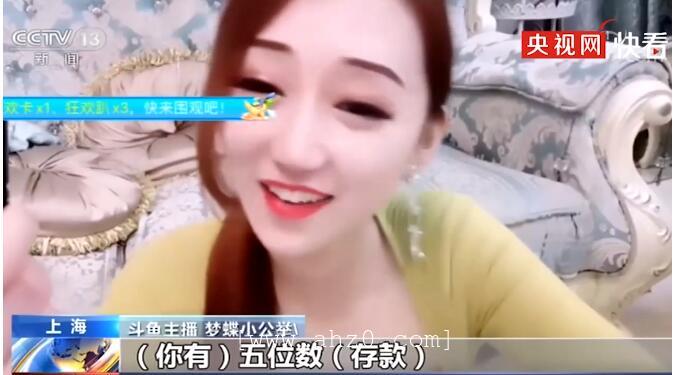 央视点名批评女主播‘梦蝶小公举’