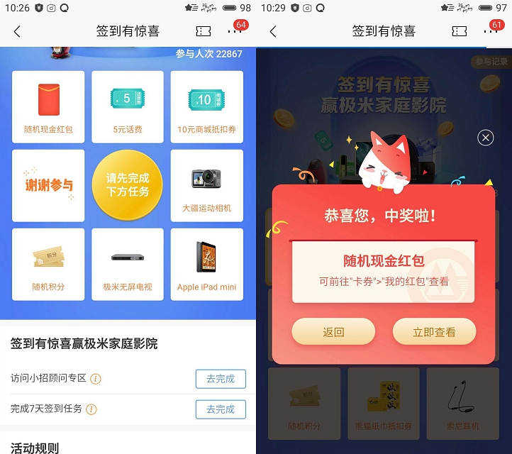 招商银行老用户完成签到抽随机现金
