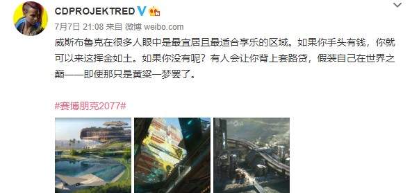 《赛博朋克2077》城区介绍 “败家子”胜地威斯布鲁克