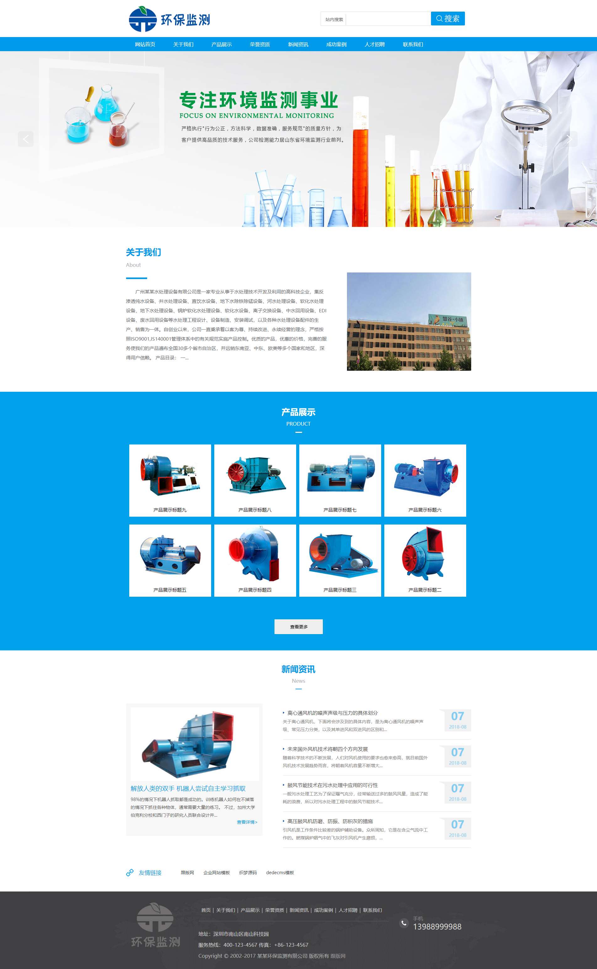 环保监测中心公司网站源码