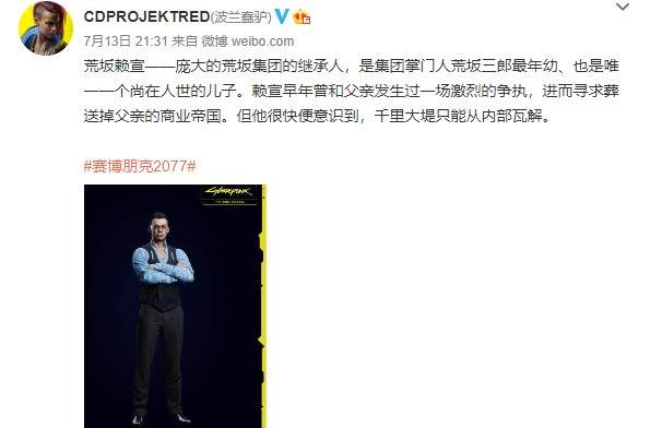 《赛博朋克2077》人物简介 荒坂集团太子爷