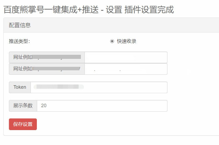 emlog百度熊掌自动推送插件