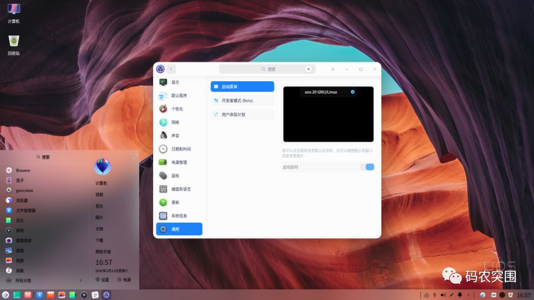 国产操作系统UOSV20上线