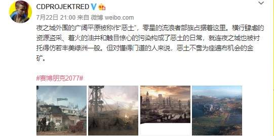 《赛博朋克2077》 荒原“恶土”资源盗采横行
