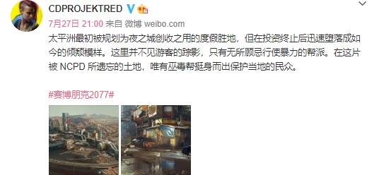 《赛博朋克2077》城区介绍 堕落的度假胜地太平洲