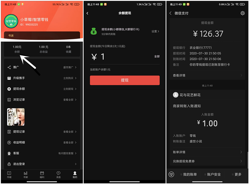 下载盛世小说APP秒提1元现金红包 黑号可参与