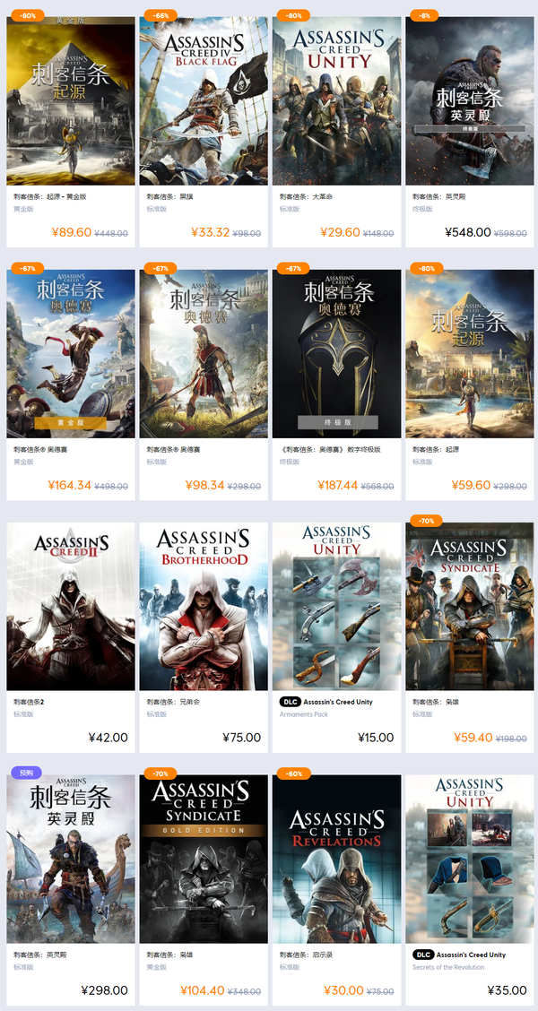 《刺客信条》系列在国区Uplay涨价 Steam价格暂无调整