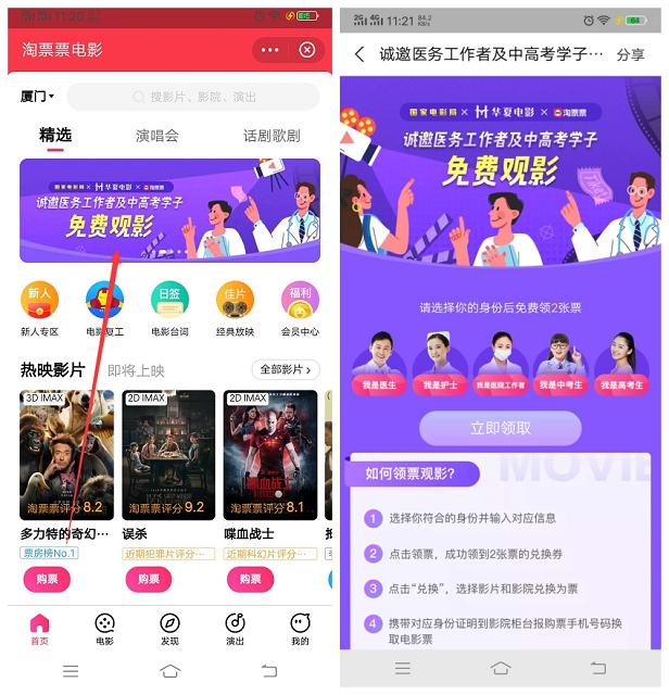 医护人员及中高考学生免费领取两张电影票
