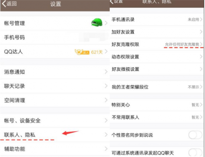 怎么样防止烦人的QQ好友克隆