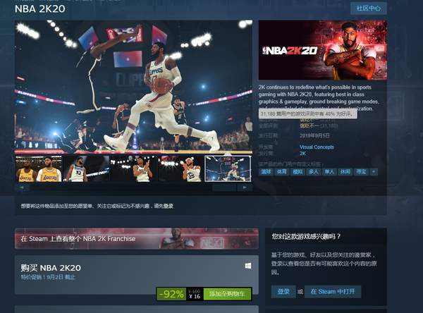 《NBA 2K20》Steam骨折价促销 现仅需16元