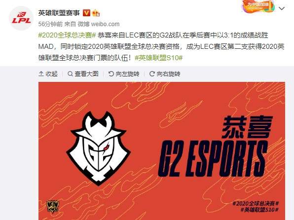 《LOL》LEC赛区G2战队取得S10门票