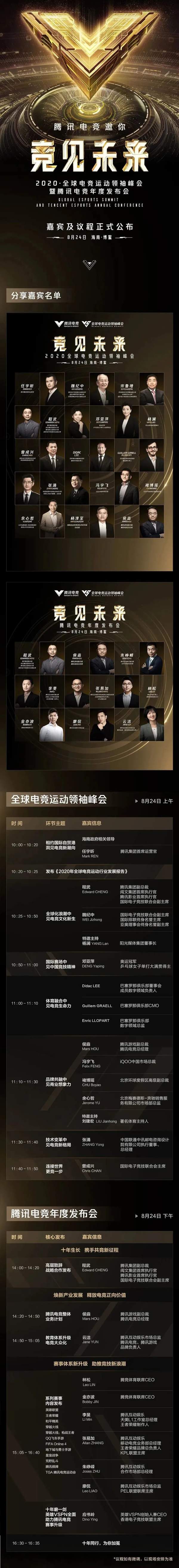 2020腾讯电竞年度发布会将于8月24日正式召开