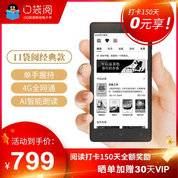 打卡150天免费领腾讯阅文口袋